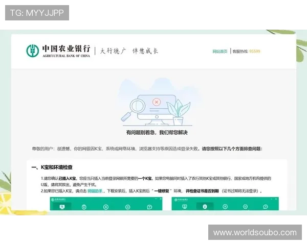 欧博会员登录网银遇到问题怎么办详细解决方案与常见故障排查指南