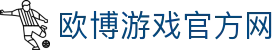 欧博游戏官方网|abg欧博会员 - (中国)天水欧博游戏官方网控股股份有限公司欢迎您